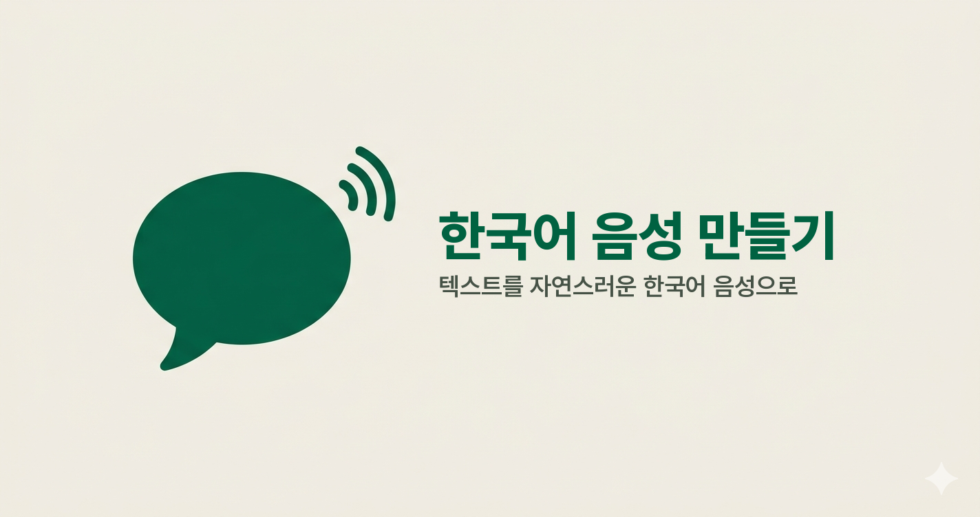 로컬 TTS 변환기 썸네일